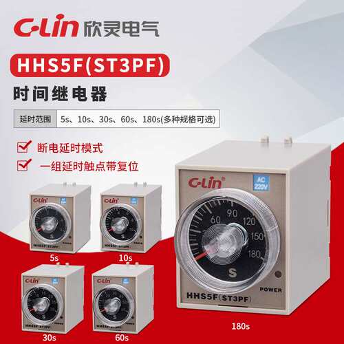 欣灵ST3PF 厂家直发 HHS5F 断电延时继电器 一组延时触点带复位