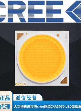 厂家供应大功率集成灯珠cree原装CXA3050 LED显指发光二极管