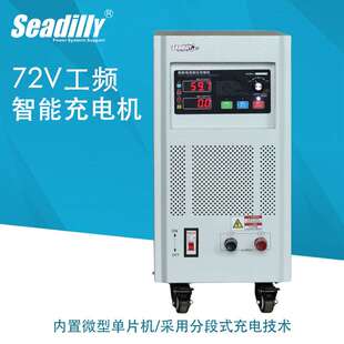 智能充电机72V20A可调恒流恒压叉车充电器72V30A硅整流充电机