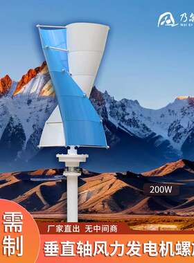 螺旋型垂直轴风力发电机 200W多叶片风能设备 民用型风力供电设备