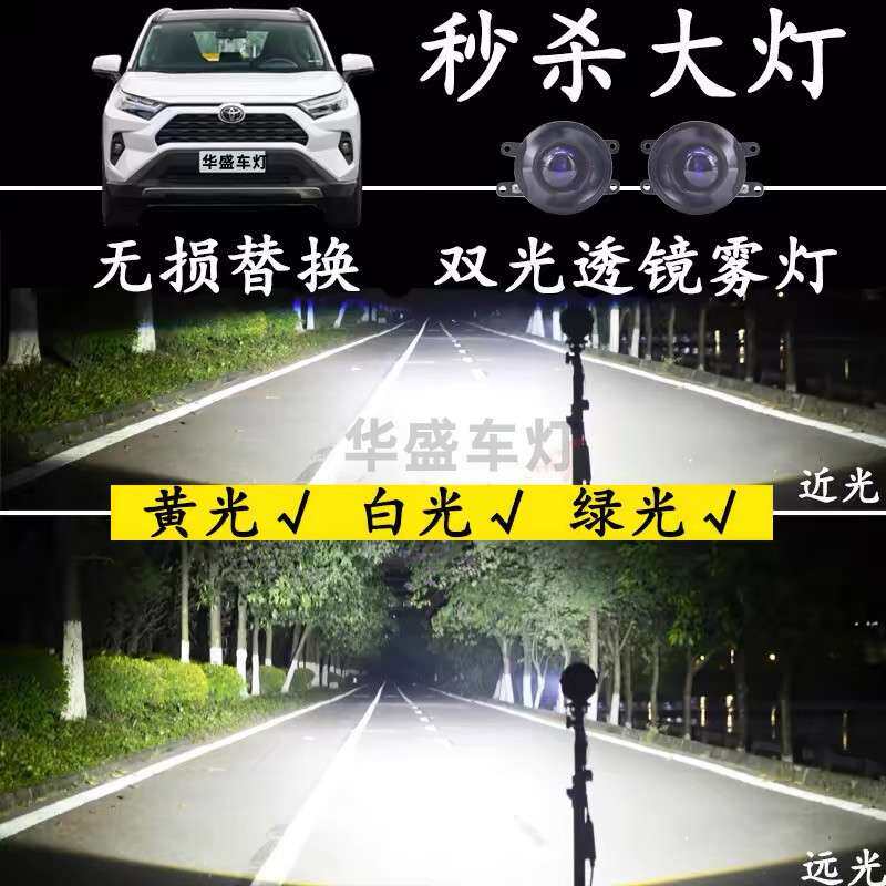 RAV4荣放普拉多雅力士穿越者VELOZ改装led双光透镜前雾灯大灯总成