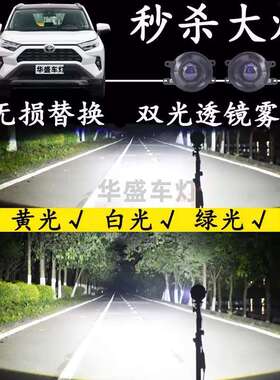 RAV4荣放普拉多雅力士穿越者VELOZ改装led双光透镜前雾灯大灯总成