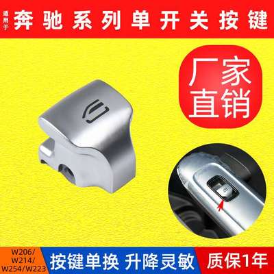 适用E级W214S级W223玻璃升降开关E300E260S400S350车窗开关单按键