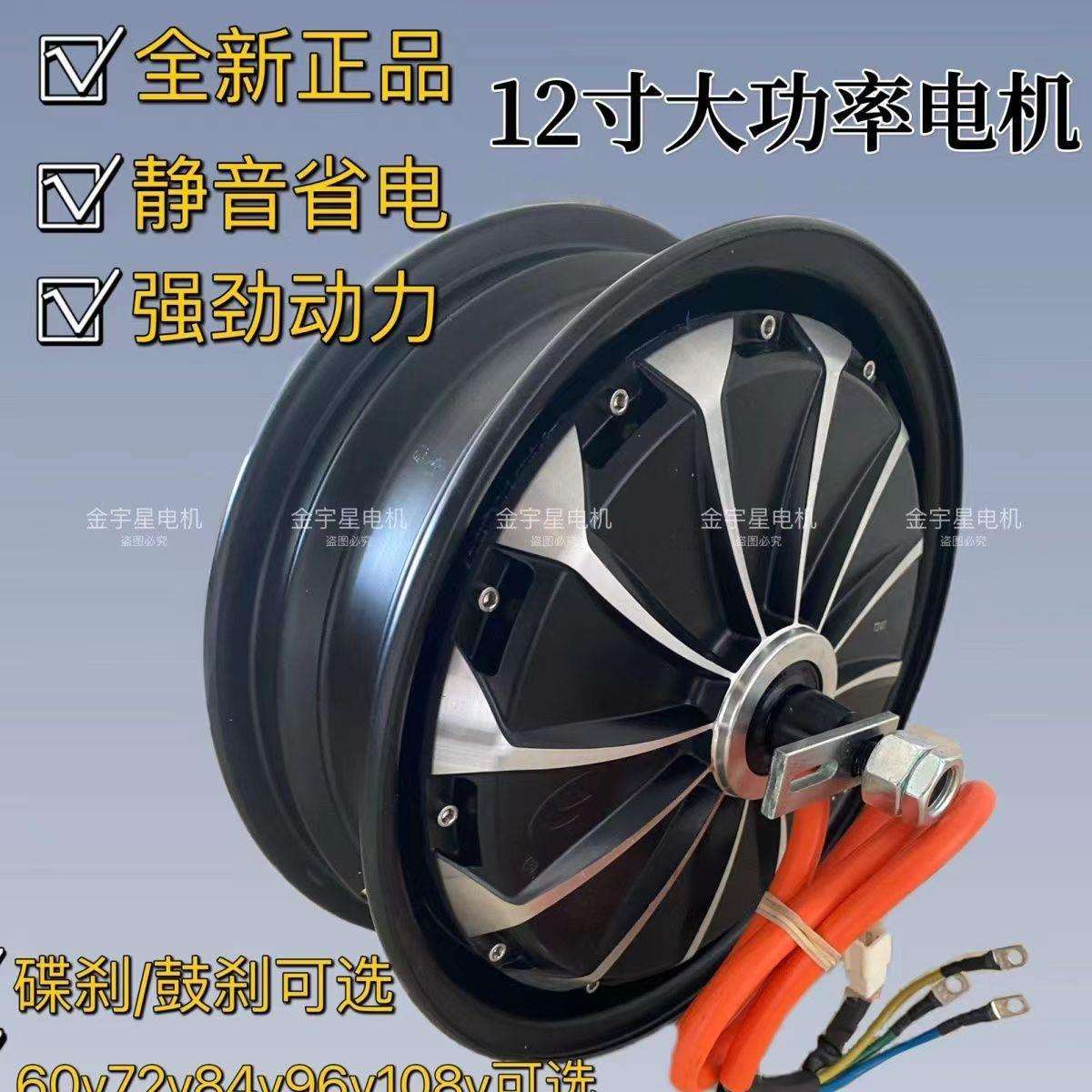 72v84V96v12寸大功率1200瓦1500w2000瓦高速爬坡款电动两轮车电机