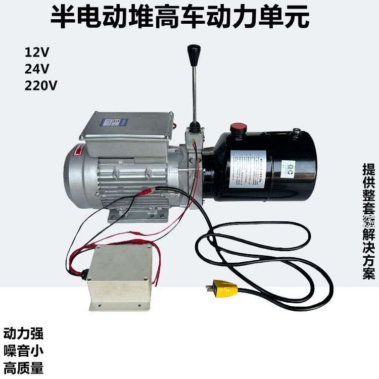 DC12V24V220V诺力半电动电动堆高机动力单元液压搬运车叉车液压泵