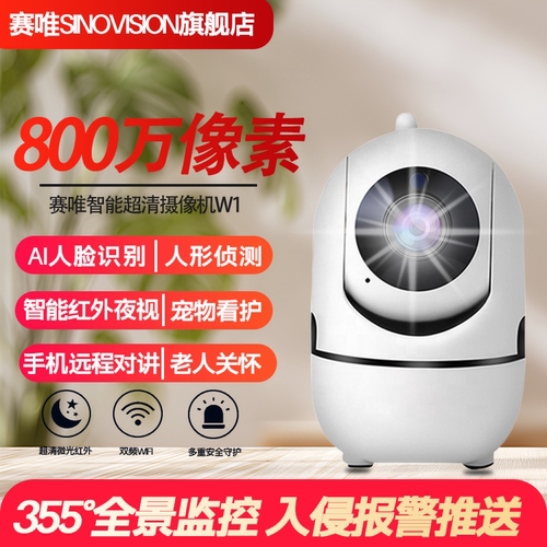 W1监控摄像头家用无线wifi