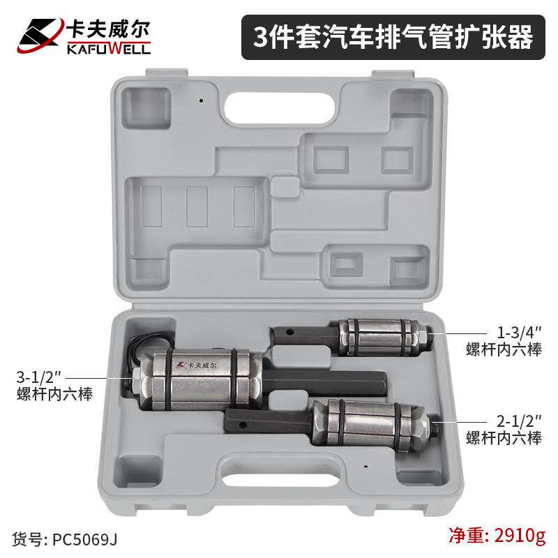 卡夫威尔PC5069J汽车排气管扩张器排气管扩张工具维修扩管胀管