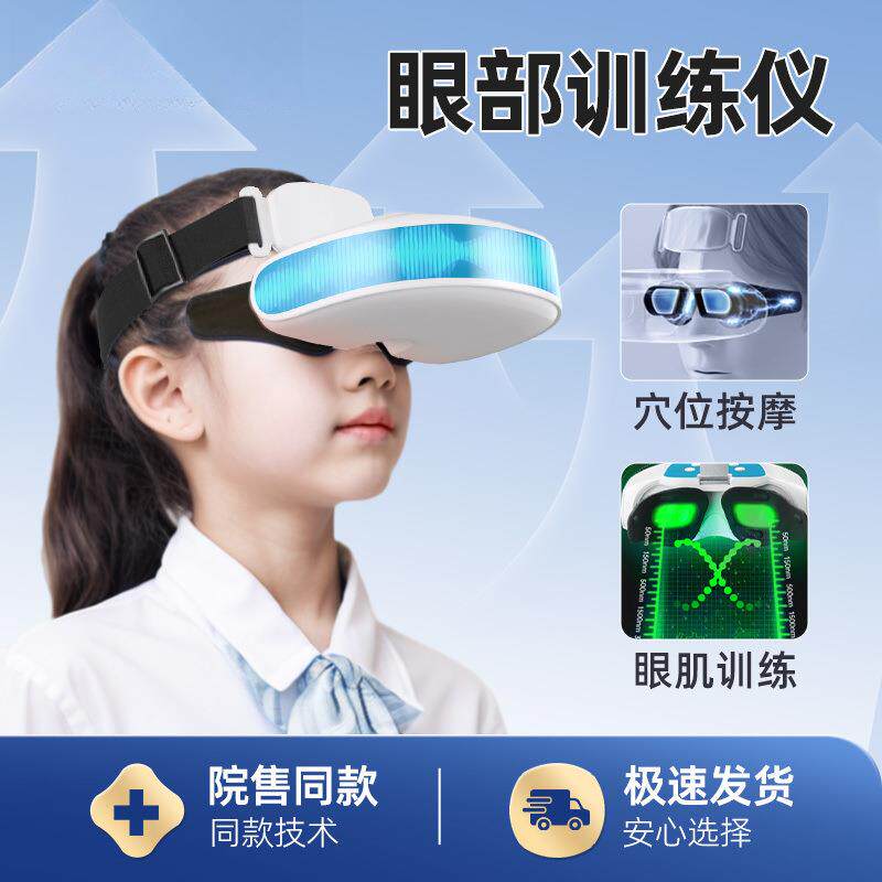 视力护眼仪儿童学生眼部按摩器弱视散光眼轴眼睛近视眼家用训练仪