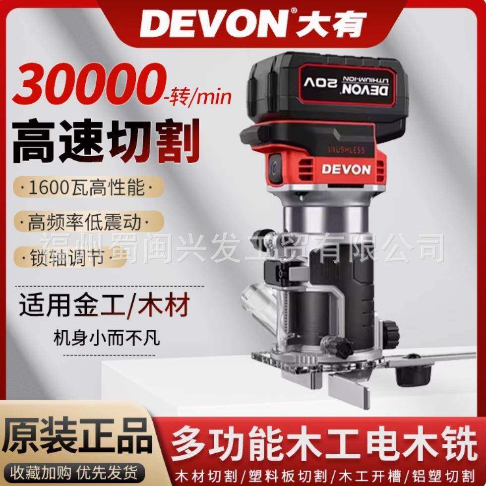 大有20V无刷锂电修边机木工充电式1328/1329修边机雕刻机