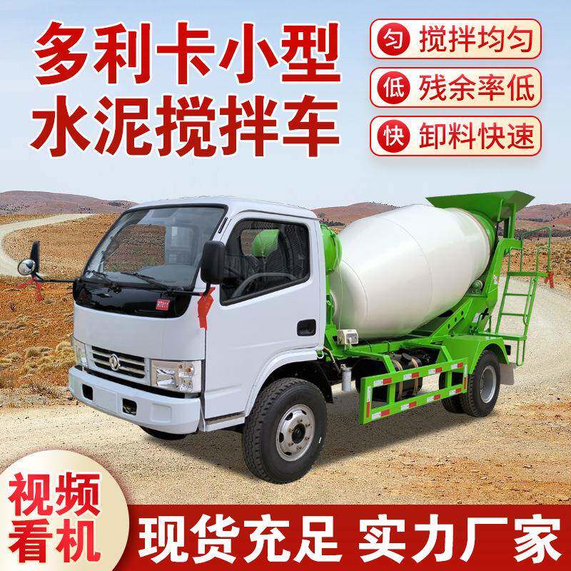 东风5方混凝土搅拌罐车修桥修路后驱水泥搅拌机 多利卡商混运输车