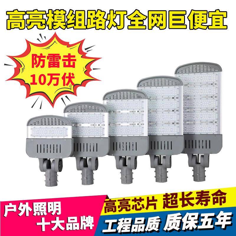 LED路灯头模组户外防水200w300瓦大功率市政工程高杆照明道路灯