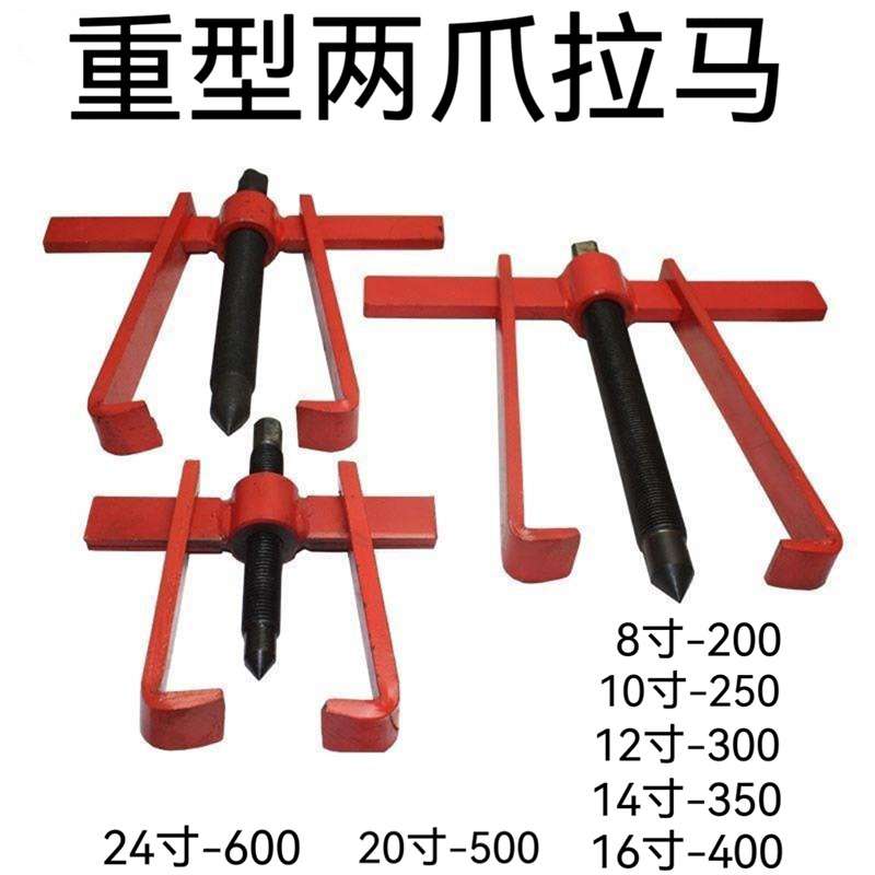 全钢新款两爪加重重型轴承拉马拆卸工具二爪取出拉玛揪子拔轮器