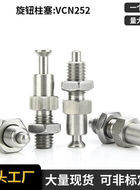 维奇精密VCN252按压式旋钮柱塞 PMXPB PMXPM分度销按钮式柱塞