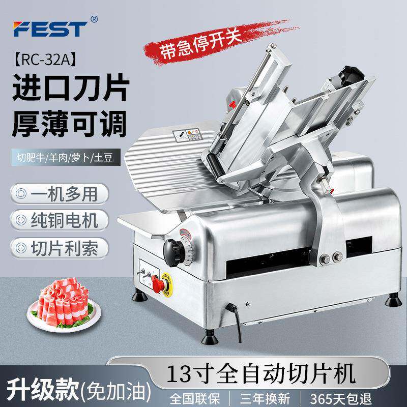 FEST 13寸全自动切片机 羊肉商用切片机 刨肉机刨片机肥牛切