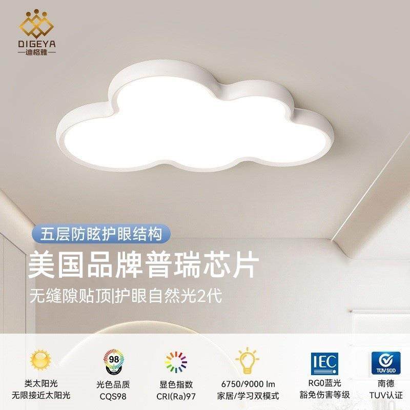 迪格雅现代创意奶油风云朵普瑞护眼温馨儿童房卧室无缝隙吸顶灯具,电子元器件市场,其它元器件,淘宝优惠券,粉丝福利购,淘宝优惠卷