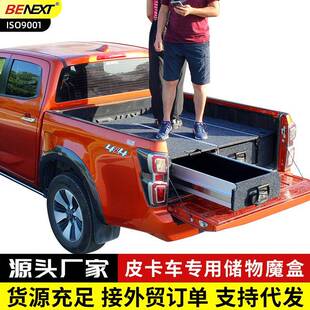 小皮卡改装大空间储物带锁防盗收纳箱魔盒加厚钢板尾箱推拉抽屉