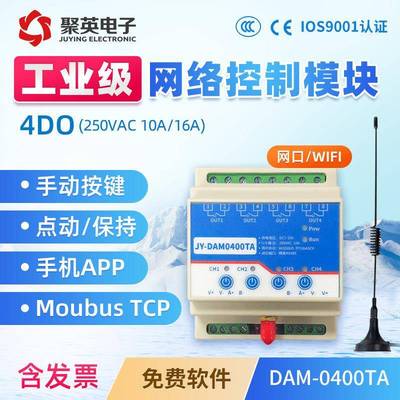 DAM0400TA 网络+手动双控继电器开关 16A大电流 门禁继电器控制器