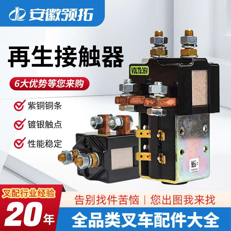 SW181叉车配件继电器Albright接触器国产全电动堆高车原厂搬运车