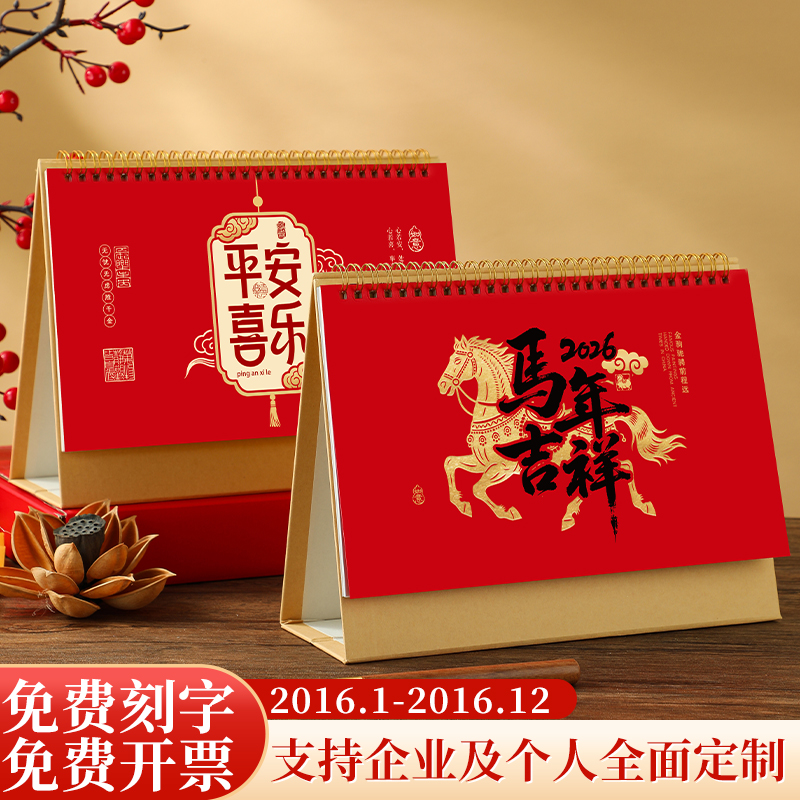 2026年台历中国红日历纸架中国风新款可撕书