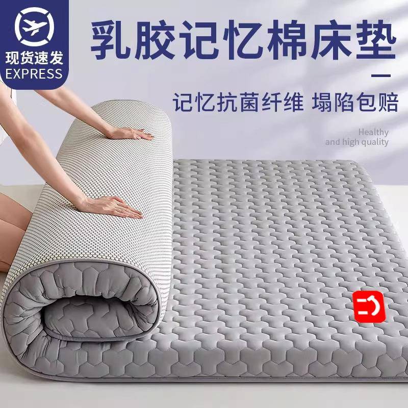 乳胶记忆棉床垫遮盖物软垫家用卧室宿舍学生单人榻榻米海绵褥垫子