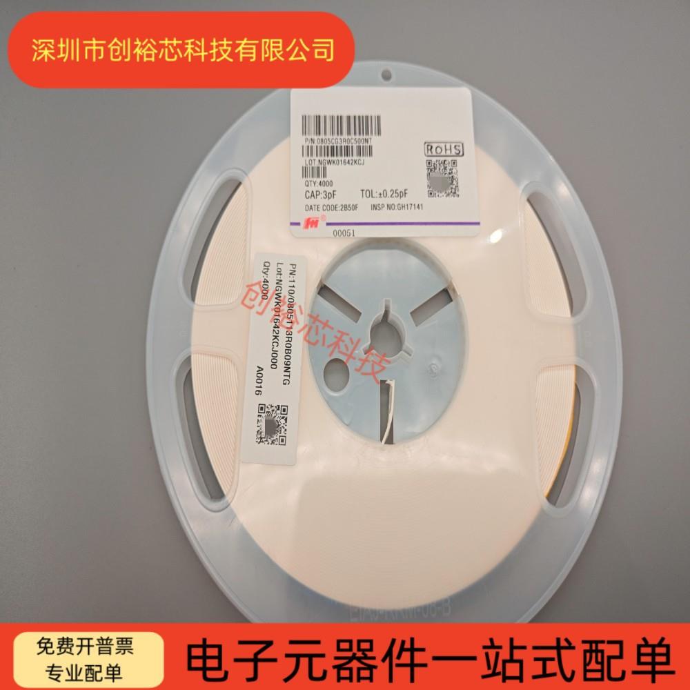 风华0805贴片电容1PF/1.5/2.2/2.7/3.3/4.7/5.6/6.8/8.2PF 50V