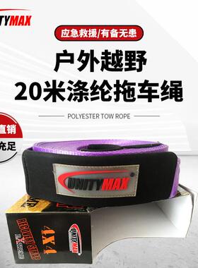 越野车绞盘配件20米延长带55mmX20m80mmX20m拖车带钢丝绳牵引机