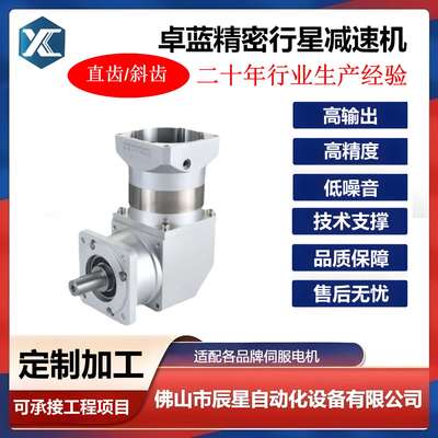 卓蓝直角行星减速机ZPLF090-L1-10-S2-P2750W减速器精密