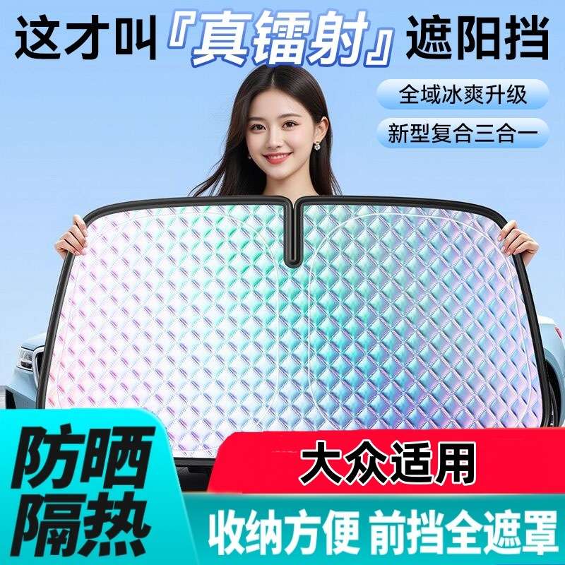 大众ID.3ID.4CROZZID.4XID6X适用汽车遮阳挡镭射菱格款防晒前挡