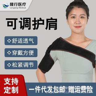 可调护肩肩部固定带脱臼半脱位防拉伤绑带单肩健身运动绑透气护肩