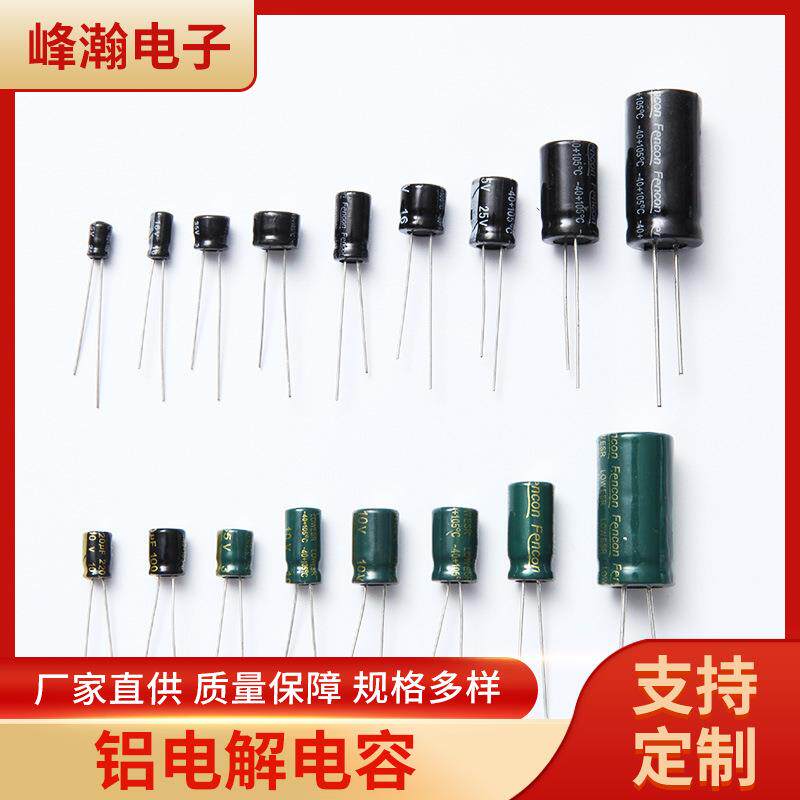 直插铝电解电容16*25/16V6800UF/25V3300UF/4700UF电脑主板电容器
