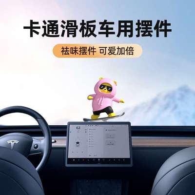 汽车用品新款滑板熊汽车摆件悬浮屏创意动动熊摆件车载内饰装饰