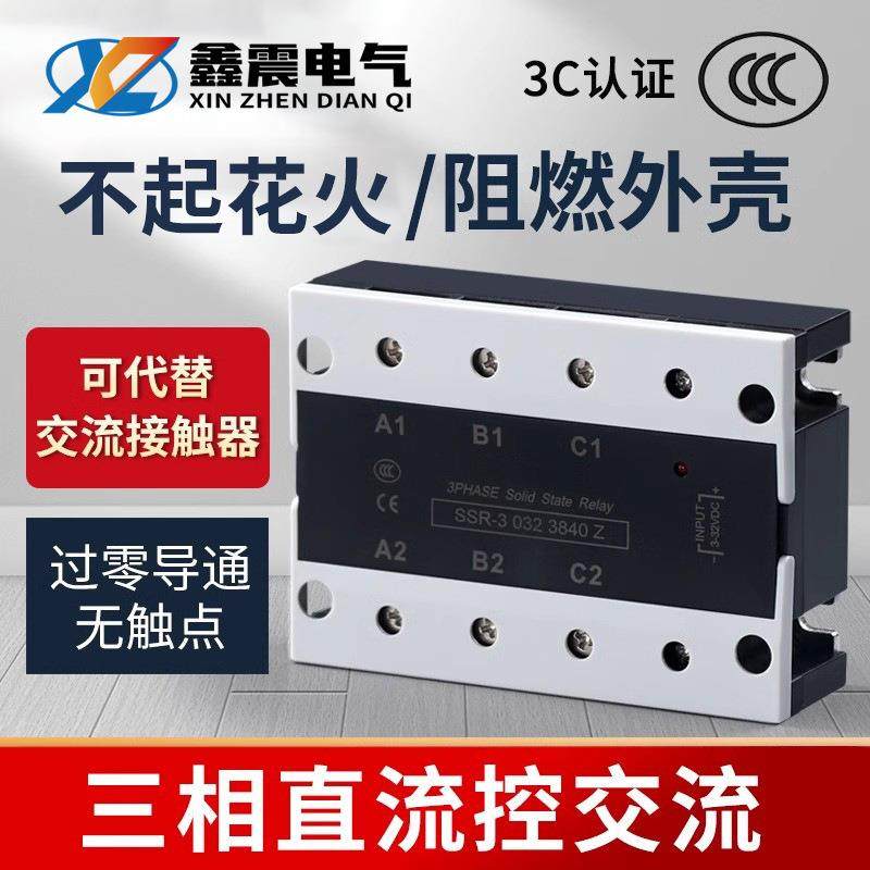 厂家 密封直流控交流继电器 三相固态继电器SSR系列 10A-200A