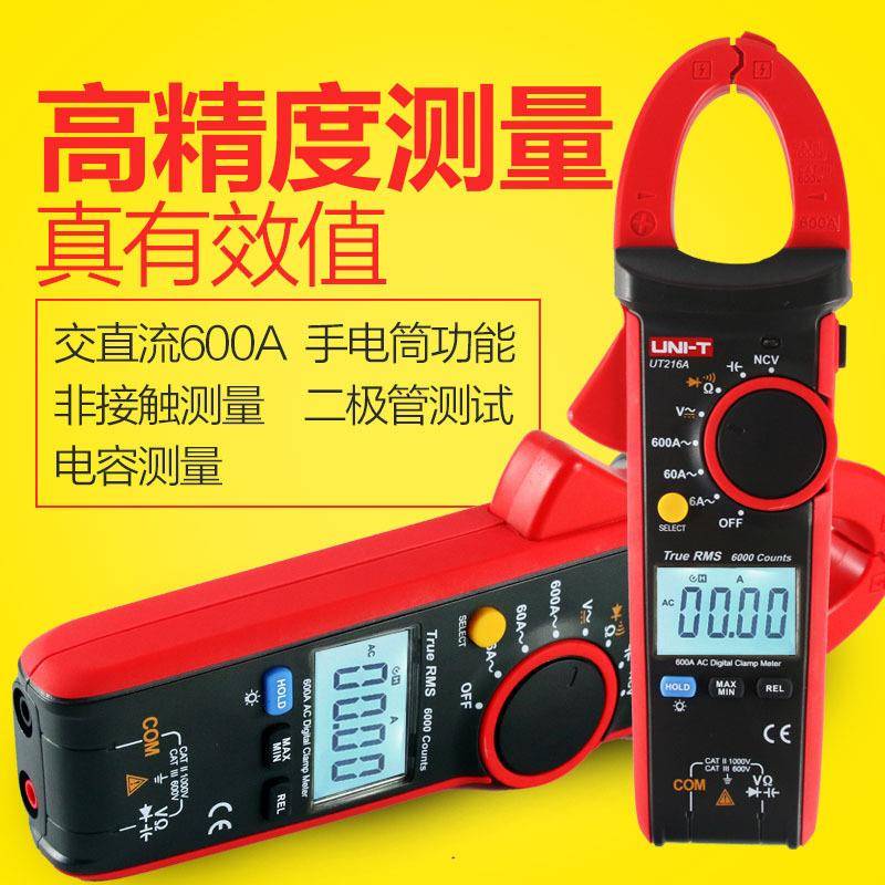优利德钳形表交直流钳形万用表交流电流表勾表钳形电流表UT216A