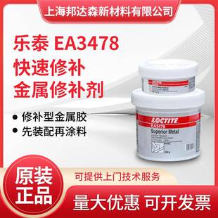 乐泰EA3478 3471 3463 98853 44143金属修补剂PC7218 7227防护剂