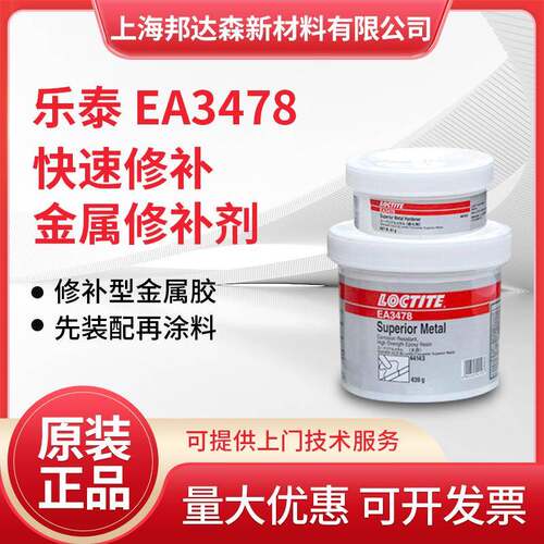 乐泰EA3478 3471 3463 98853 44143金属修补剂PC7218 7227防护剂