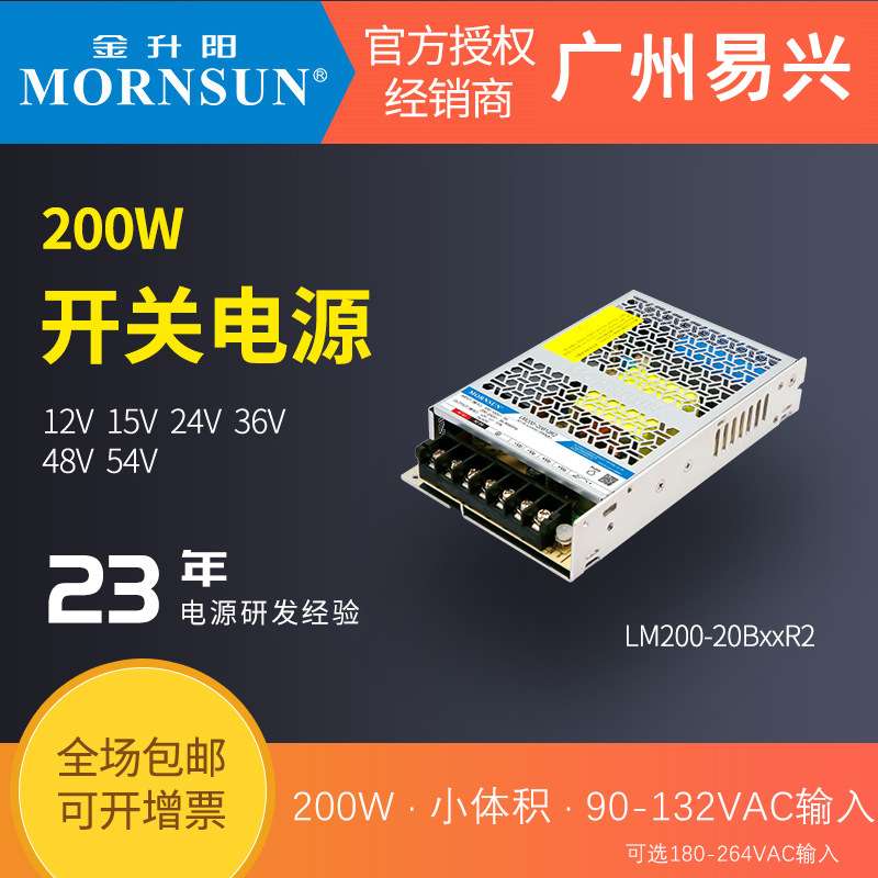 金升阳200W开关电源LM200-20B24R2超小体积12v24v15v36v48v54v
