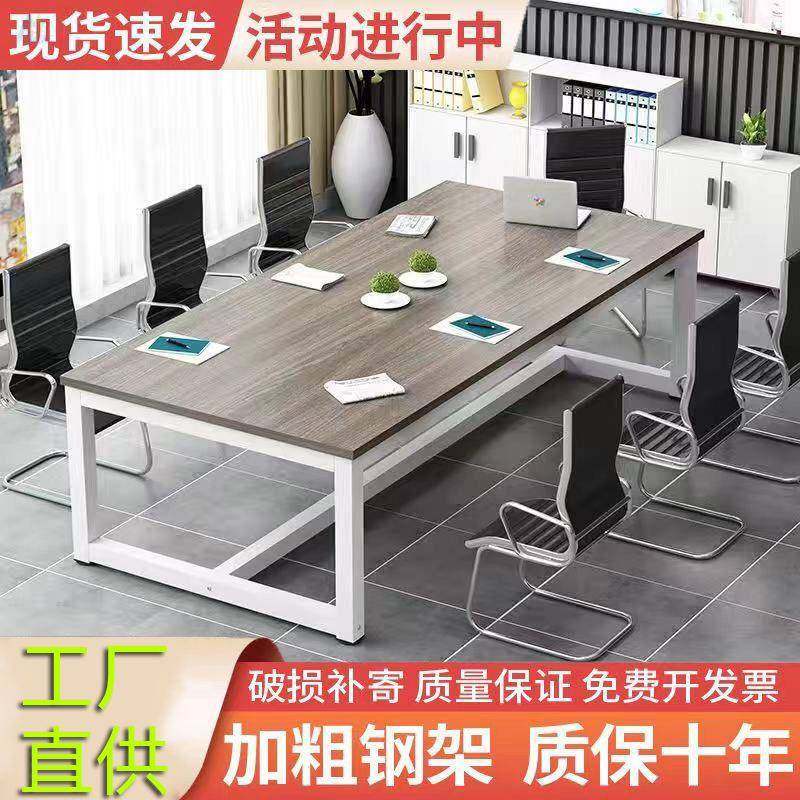 会议桌现代简约办公室桌椅组合长条桌简易商务洽谈桌子小型办公桌