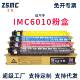 IMC4510 适用理光IMC6010 IMC5510 C4510粉盒IMC2510碳粉