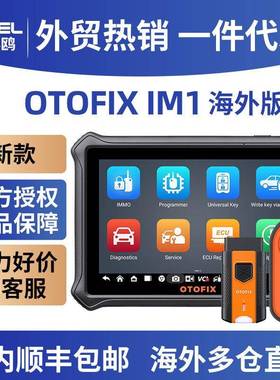 IM1 key Programmer汽车钥匙编程防盗匹配海外版道通小鸥OTOFIX