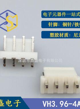 晶盛 VH针座 VH3.96端子 VH3.96-4P带扣靠背直插针座VH端子