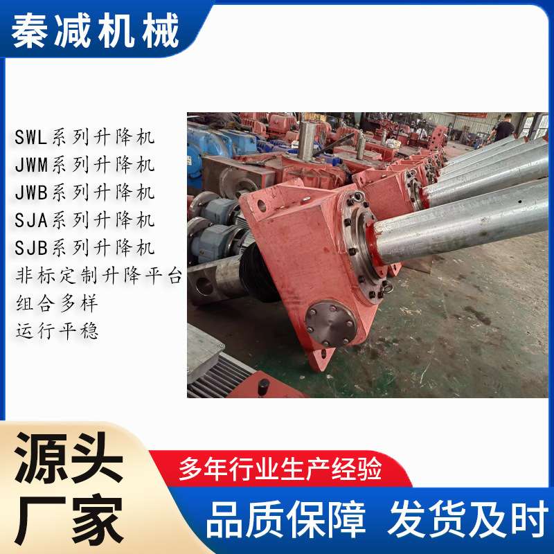SWL50T螺杆升降机头部型式多样行程可按需制作精密纯铜蜗轮提升机