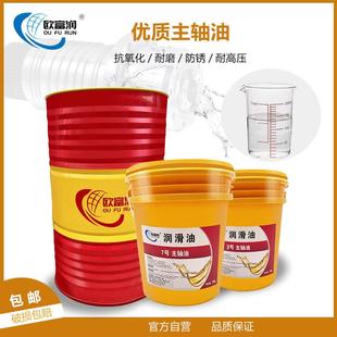 精密机床主轴油2 22号轴承油高速锭子油16L200升