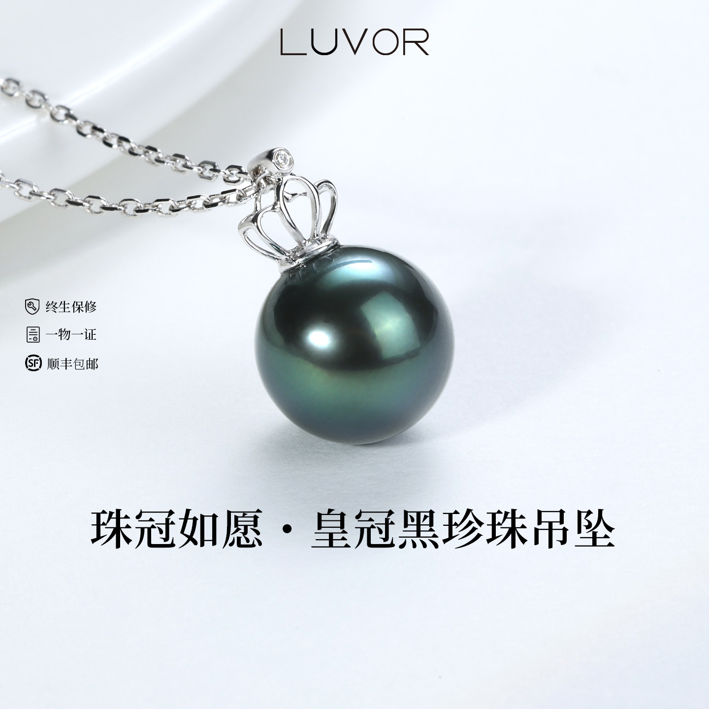 Luvor正圆强光大溪地黑珍珠项链