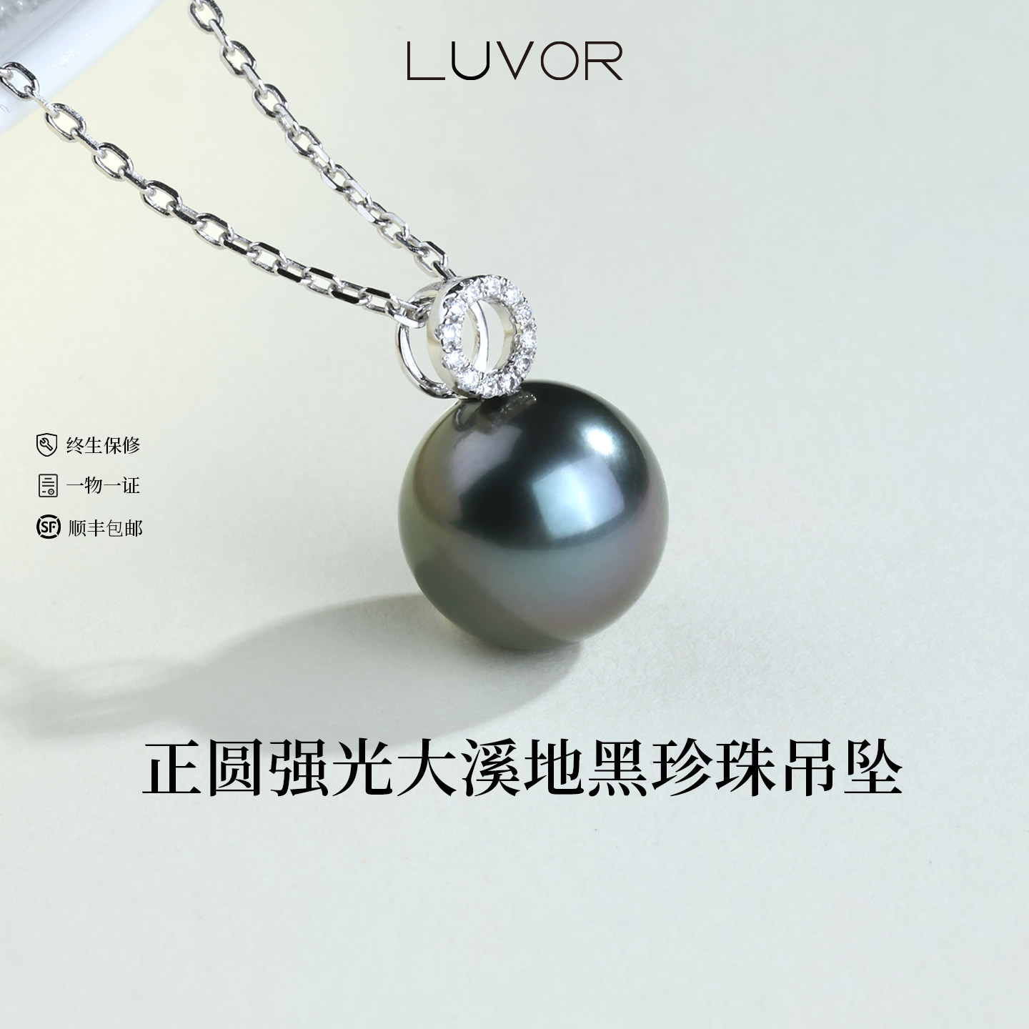 Luvor正圆强光大溪地黑珍珠项链
