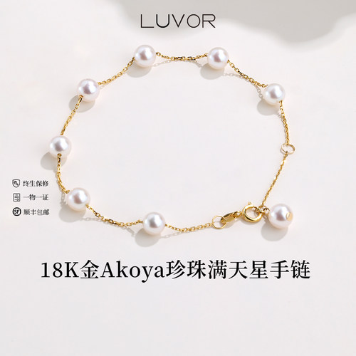 Luvor海水akoya珍珠手链
