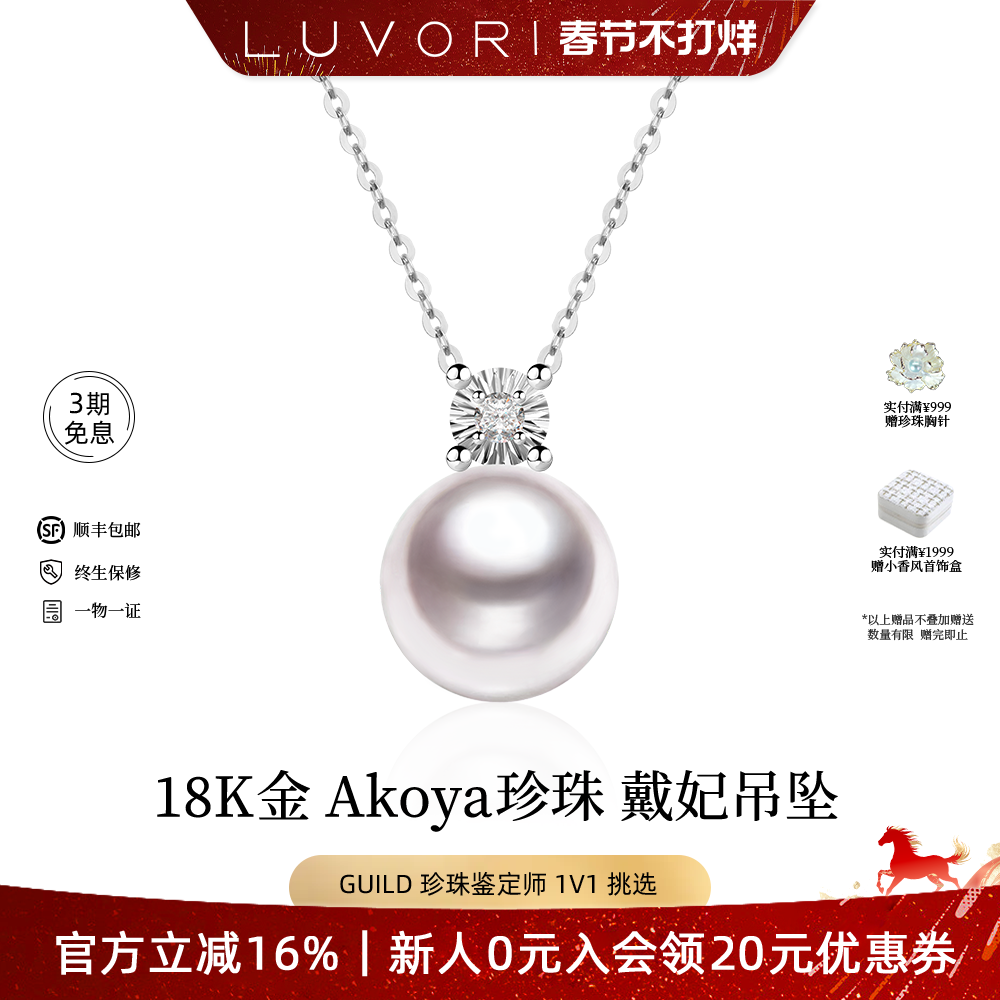 Luvor18K金Akoya海水珍珠项链女戴妃款天然钻石吊坠优雅锁骨链