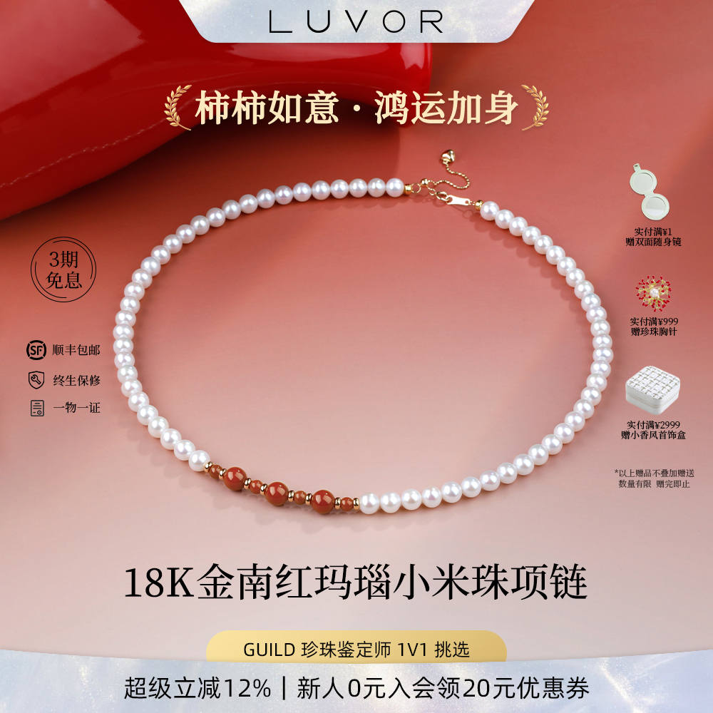 18K金天然淡水小米珠南红玛瑙