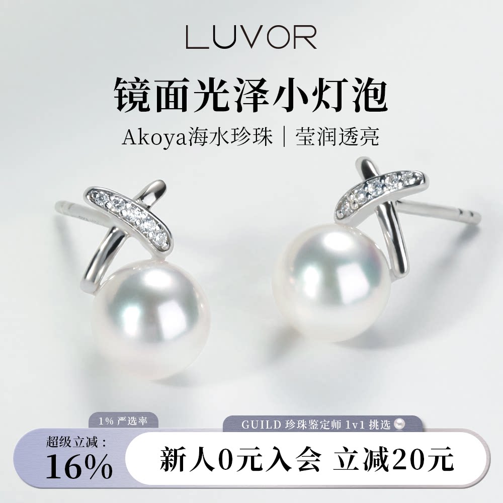 Luvor海水Akoya珍珠耳钉女18K金高级感时尚交叉耳饰送女友