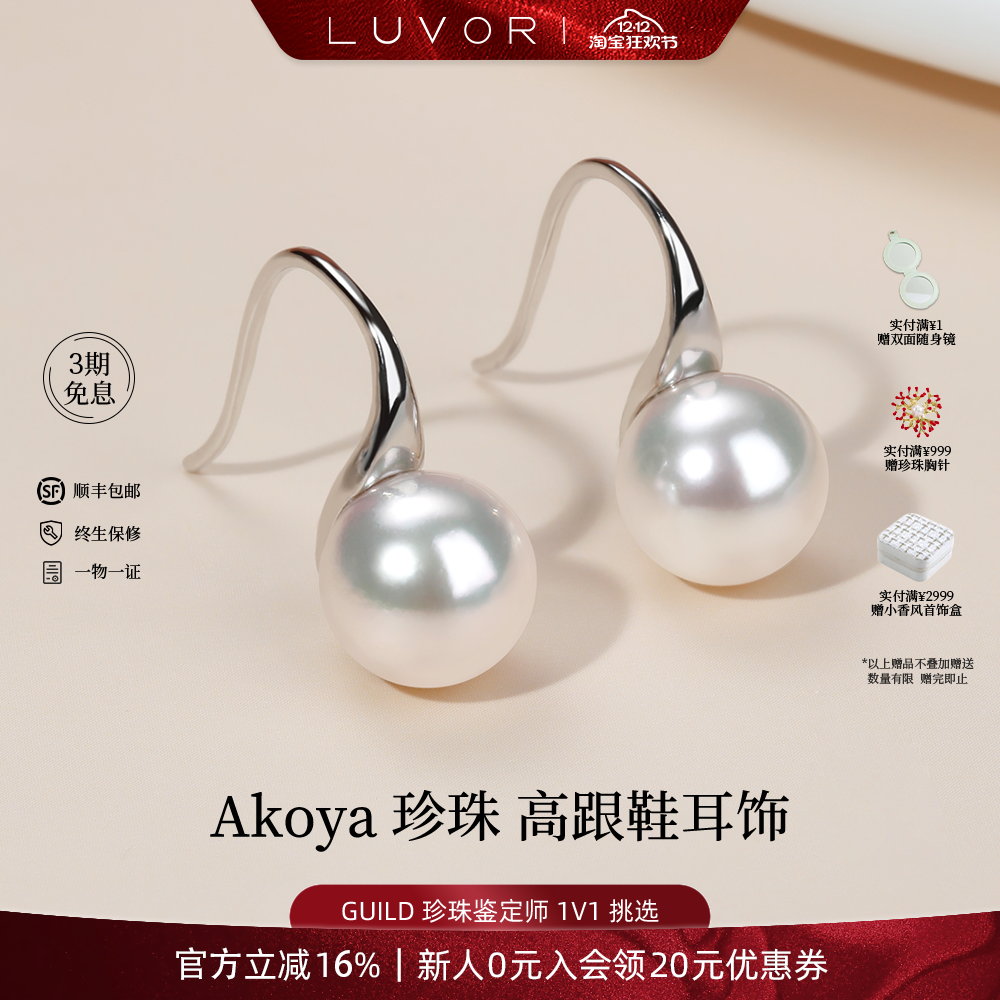 海水Akoya珍珠高跟鞋耳钉
