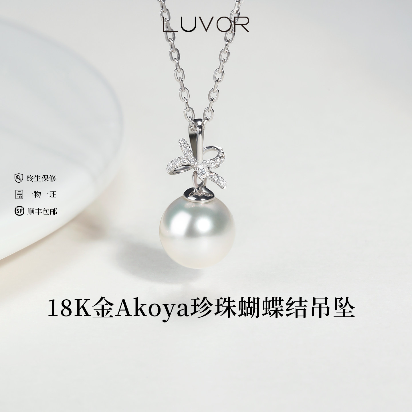 Luvor18K金Akoya海水珍珠项链女天然钻石蝴蝶结吊坠简约锁骨颈链